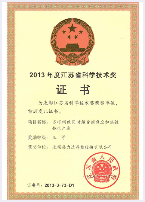 Jiangsu Province Science and Technology Award Certificate